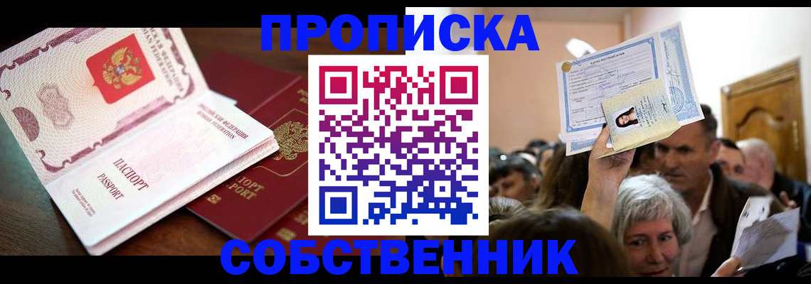 временная регистрация для школы в Новоалтайске