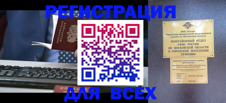 временная регистрация законно в Новоалтайске