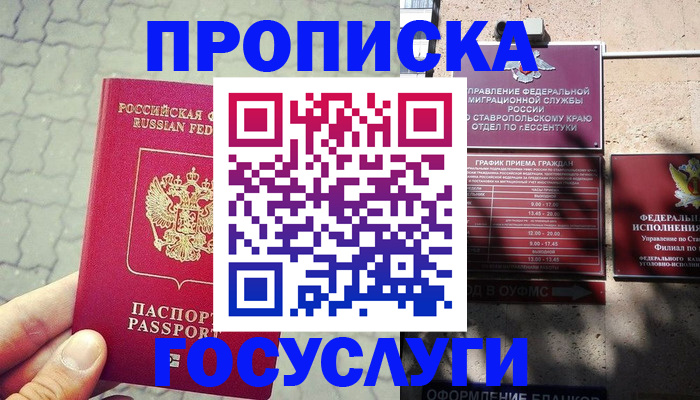 временная регистрация в Новоалтайске